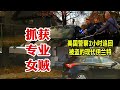 美國警察1小時追回被盜的現代伊蘭特 抓獲專業的白人女賊 美國警察1小時追回被盜的現代伊蘭特 抓獲專業的白人女賊