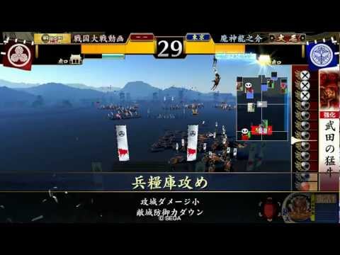 【従一位B】-魔神の戦- Vol.04 vs 二色武田の猛牛ワラ【戦国大戦】