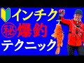 ラバージグで分かるインチクの秘密と釣り方のコツを大公開！