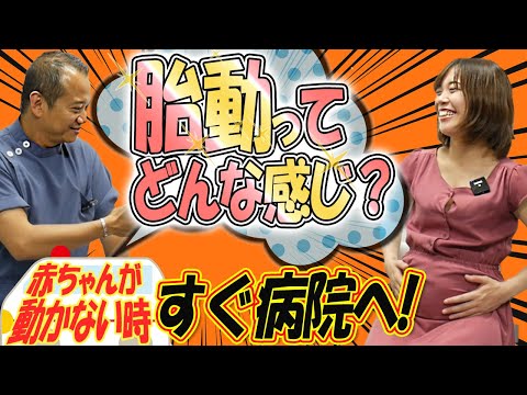 ＃137 胎動ってどんな感じ？