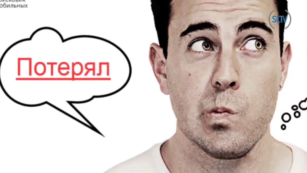 Как найти украденный или утерянный телефон - YouTube