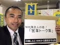 NHK集金人の営業トーク集