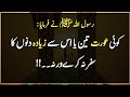 Hadees e pak   islamic knowledge in urdu  hadees  islamic urdu pakistan