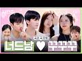 반대가 끌리는 이유 | 사사로운 만남추구 EP.3