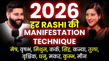 2026 में हर इच्छा होगी पूरी 🌟 | हर Rashi की Manifestation Technique | Bhawna Upadhyay | Podcast Baba