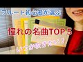 フルート初心者　憧れの曲TOP5　いつか吹いてみたい！