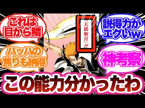 【BLEACH】天才久保先生が最後まで隠した天鎖斬月の能力に気づいた読者の反応集！
