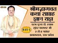 Shrimad bhagwat katha by pp shyam sunder parashar ji  7 november  prayagraj  day 6