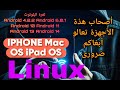 ثغرة أمنية جديدة في الBluetooth في أجهزة Android وiPadOS MAC OS وiphone OS وLinux | انتبه