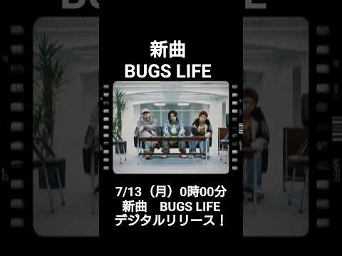 Number_i　新曲！BUGS LIFE  デジタルリリース決定！　 #number_i 　#Ni_BUGSLIFE　こ