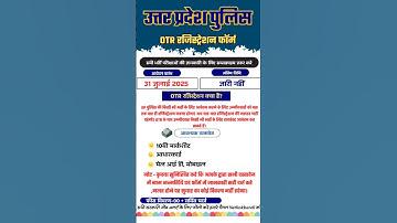 UP POLICE OTR REGISTRATION FORMIIजिनका OTR नहीं होगा बह यूपी पुलिस भर्ती में सम्मिलित नहीं हो सकेंगे