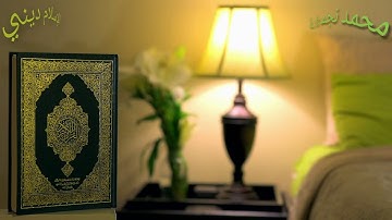 الرقية الشرعية بصوت القارئ أحمد الحراسيس 1443هـ2022م