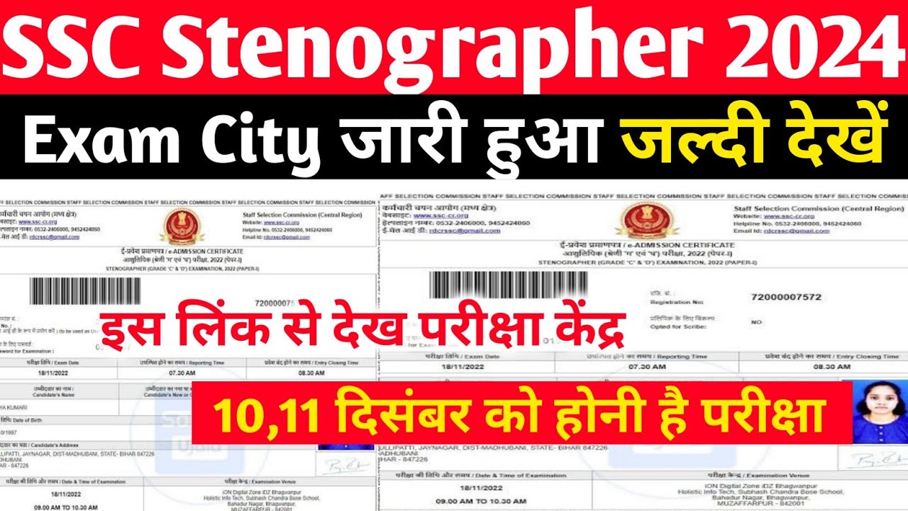 SSC Stenographer Exam City 2024 Kaise Dekhe ? SSC Steno Exam City 2024 ...