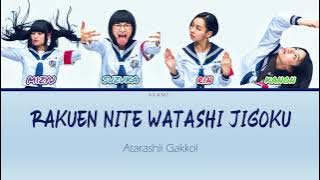 ATARASHII GAKKO! LYRICS 「Rakuen nite, watashi jigoku ~ 楽園にて、わたし地獄」Color coded lyric (Rom/Eng)