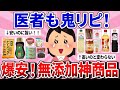 【有益スレ】安いのに超優秀！コスパ最強のおすすめ無添加商品教えて！【ガルちゃんまとめ】