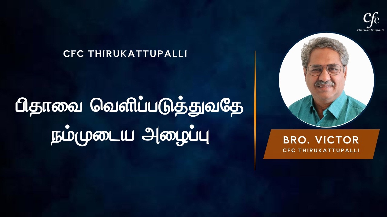 பிதாவை வெளிப்படுத்துவதே நம்முடைய அழைப்பு | Bro. Victor
