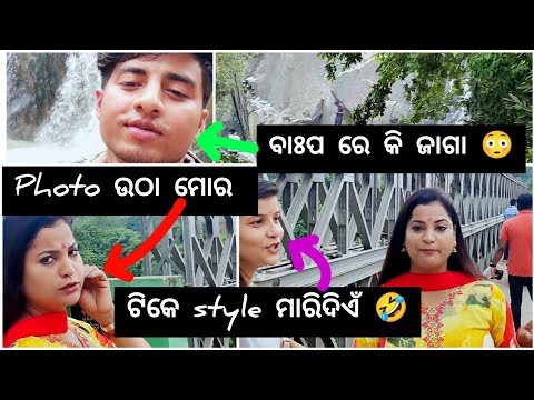 ଆମେ ଚାଲିଲୁ ବୁଲି ଘଟ ଗାଁ ମନ୍ଦିର 🙏🏻 fan ମାନଙ୍କ ସହ କିଛି ମଜା ମସ୍ତିକୁ କିଛି ନୂଆ ଜାଗା ଦେଖିଲୁ | #itsabhisek