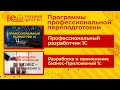 Цифровые профессии. Информационный вебинар