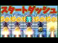 スタートダッシュの大切さが分かる動画,タイムロスがやばい