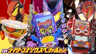 Gabu] The three main riders have finally turned into Gochizo