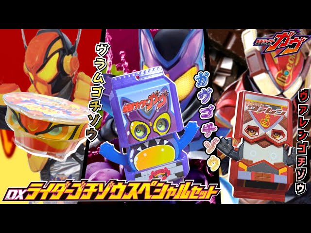 Gabu] The three main riders have finally turned into Gochizo