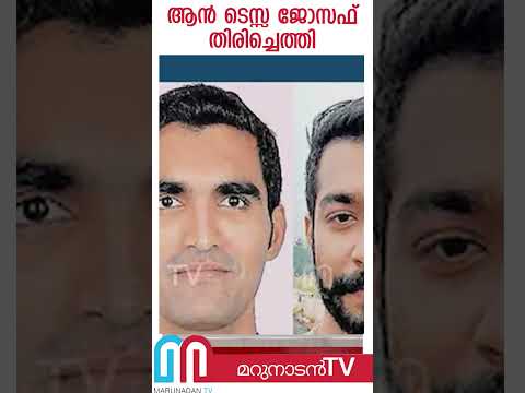 ഇറാൻ പിടിച്ചെടുത്ത ചരക്കുക്കപ്പലിൽ കുടുങ്ങിയ ആൻ ടെസ്സ നാട്ടിൽ തിരിച്ചെത്തി | Ann Tessa Joseph | Iran