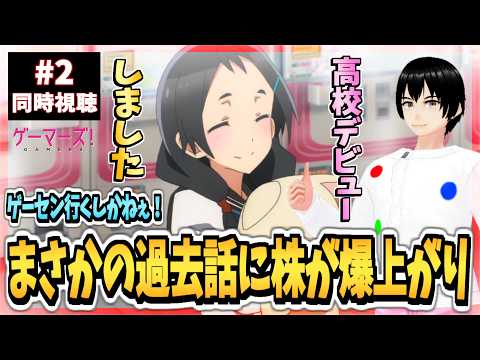 【完全初見】ゲーマーズ！ 2話 同時視聴👍｜Gamers!｜リアクション