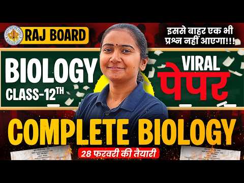Class-12 Biology RBSE Special Marathon Class | Most Important Questions कक्षा-12 राजस्थान बोर्ड