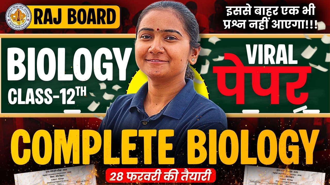 Class-12 Biology RBSE Special Marathon Class | Most Important Questions कक्षा-12 राजस्थान बोर्ड