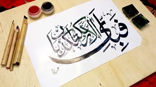 Arabic Calligraphy | FABI AYYI ALA I RABBIKUMA TUKAZZIBAN