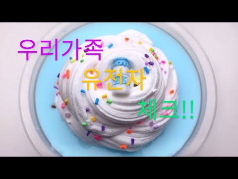 유행 지난 우리 가족 유전자 체크/시리즈 액괴/시액/소시액/와현님영상/자세한건 설명창