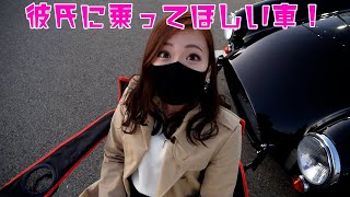 彼氏に乗ってほしい車。シェルビーコブラ乗り蛇女さんの場合。