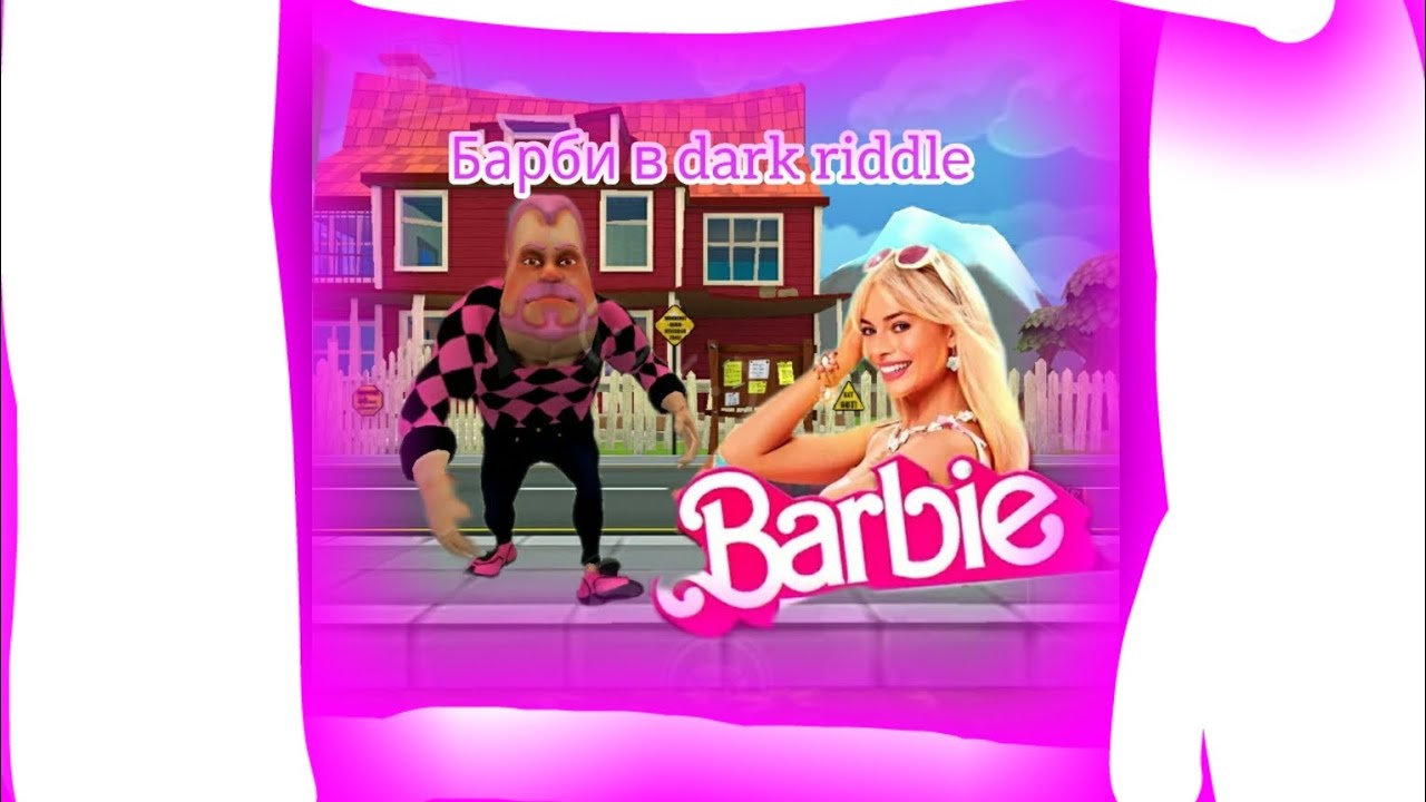 #Barbie в #dark riddle. - YouTube