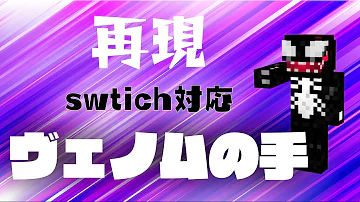マイクラポケモンプリンスイッチ対応コマンド マイクラポケモンプリンスイッチ対応コマンド
