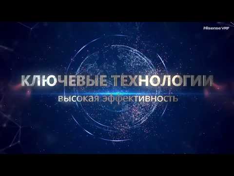 Преимущества Hisense VRF HI-FLEXI серия S