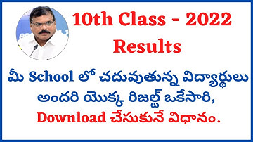 AP 10TH CLASS SCHOOL WISE  RESULTS - 2022 | HOW TO CHECK SCHOOL WISE RESULT | AP SSC RESULTS|