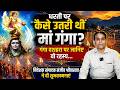 गंगा दशहरा पर जानिए रहस्य.. राष्ट्रीय प्रस्तावना के निदेशक संपादक संजीव श्रीवास्तव ने दी शुभकामनाएं