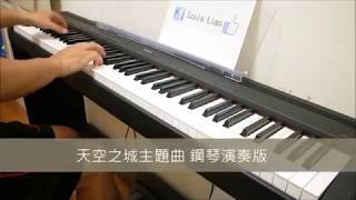 Louis Liao-天空之城主題曲 鋼琴演奏版 chords