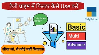 How to Use Filter in Tally Prime | Basic, Multi & Advance Filter in Tally #tallyprime