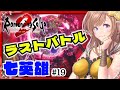 【ロマサガ2リメイク】エンディング🔴七英雄リベンジ～裏ダン！！ロマサガ2 リベンジオブザセブン#19【ロマンシング サガ2 リメイク 攻略】
