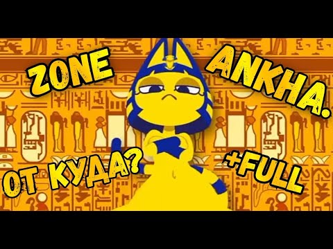 Zone Ankha | , Анкха Откуда Мем И Как Появился Как Найти Фулл!