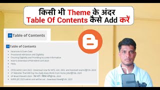 Blogger की Theme में Table OF Contents कैसे Add करें - Blogger Theme Table OF Contents