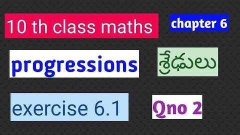 10 th class maths// chapter 6 // progressions // శ్రేఢులు// exercise 6.1 // Qno 2...