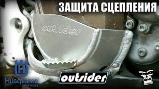 Защита крышки сцепления Outsider Racing для хард-эндуро мотоцикла | HUSQVARNA TE300