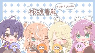 【#にじスプラDREAMMATCH】対抗戦最終日🌟VS笹木先輩チーム【五十嵐梨花 / にじさんじ】