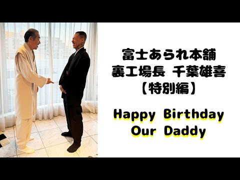 激安 早い者勝ち 千葉雄喜 考案 梅しそおかき 激レアカード 富士あられ本舗