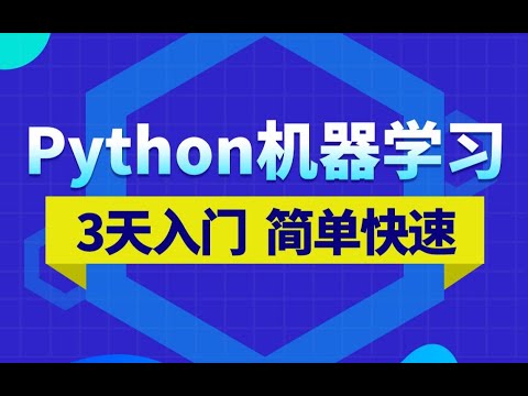 3天快速入门python机器学习 14 什么是降维
