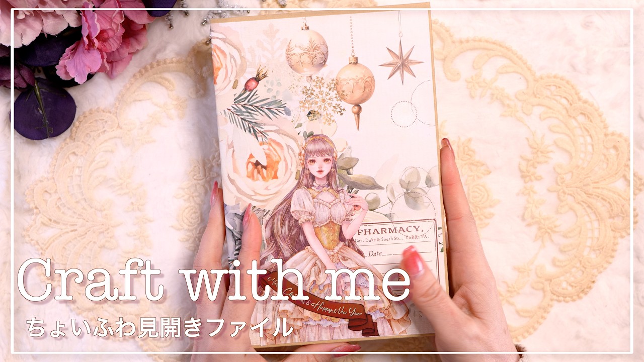 [作業動画]  ちょいふわ見開きファイル作りました♡  |  asmr | 素材収納 | おすそ分けファイル