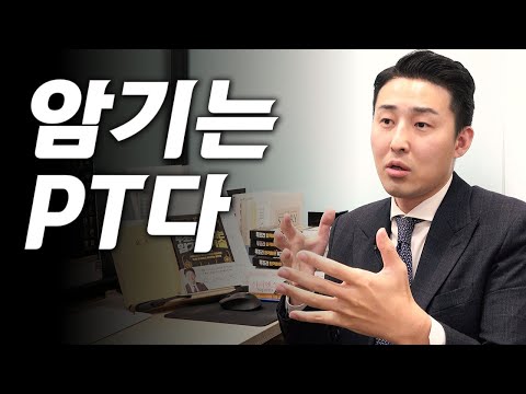 암기력은 훈련을 통해 향상될 수 밖에 없습니다