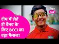 Vaibhav Suryavanshi को Team India में शामिल करते ही BCCI ने लिया बड़ा फैसला, दे दी ये इजाजत